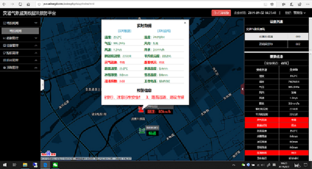 交通氣象監(jiān)測數(shù)據(jù)云服務(wù)平臺